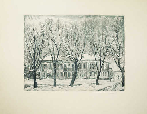 Никиреев Станислав Михайлович. Гостиница Пожарских. Лист из альбома "Пушкинские места. Торжок"